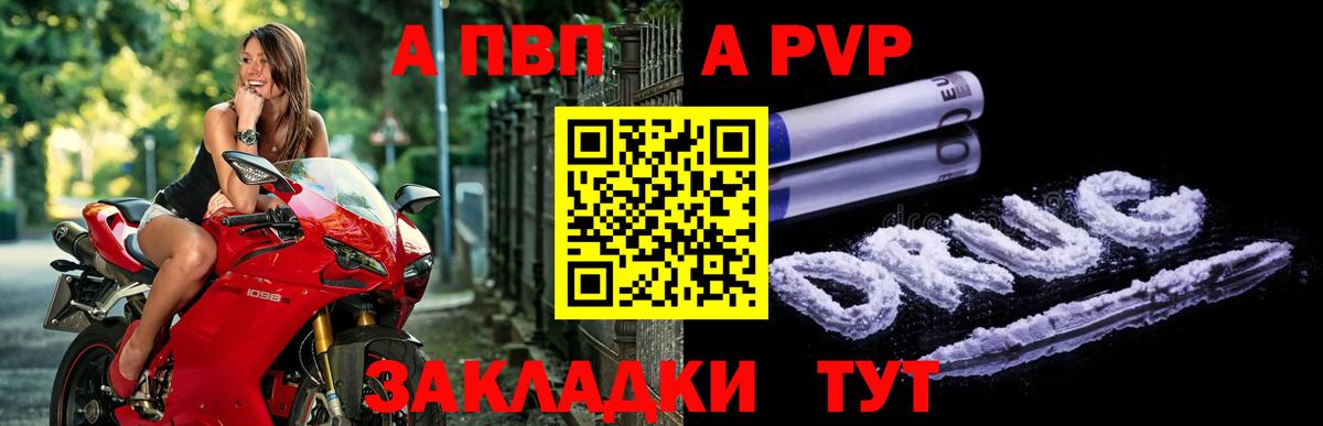 А ПВП Соль  Альфа ПВП мука  A-PVP Соль  Вход с VPN  Киселёвск 
