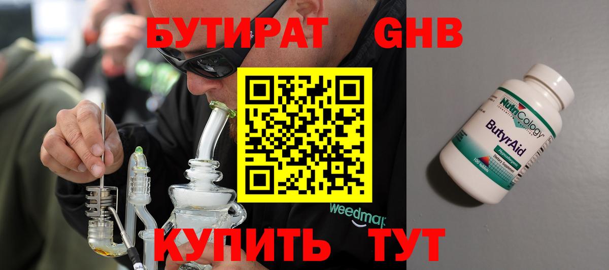 Киселёвск  Бутират  Вход с VPN  Бутират BDO 33% 