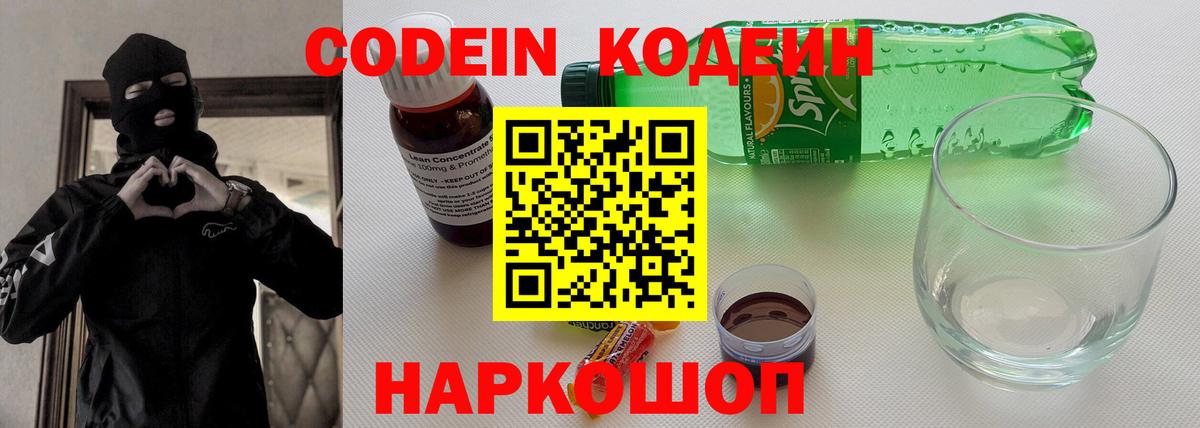 Кодеиновый сироп Lean Purple Drank  Кодеиновый сироп Lean Purple Drank  Вход с VPN  Киселёвск 