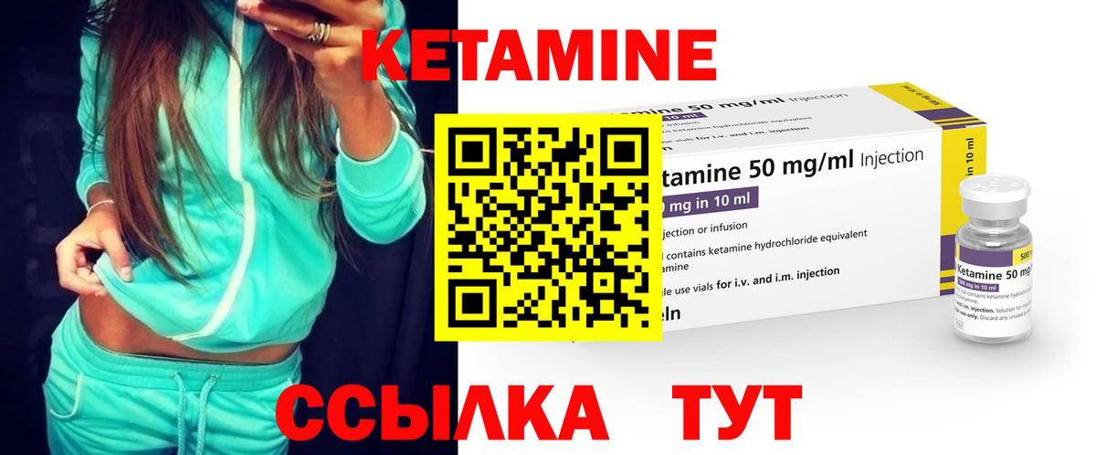Кетамин ketamine Киселёвск