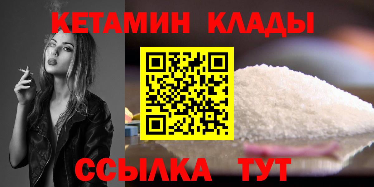 Кетамин ketamine  Кетамин VHQ  Киселёвск  Вход с VPN 