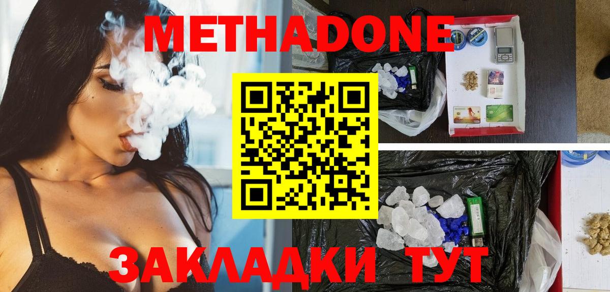 Метадон methadone Киселёвск